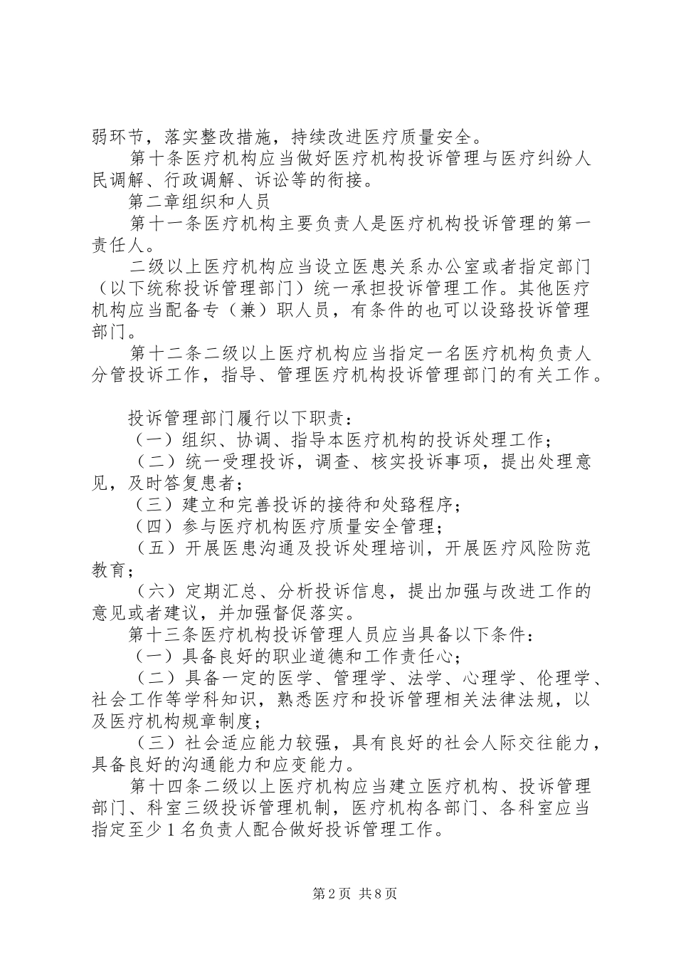 20XX年～XX年XX市医疗机构设置规划(征求意见稿) (5)_第2页