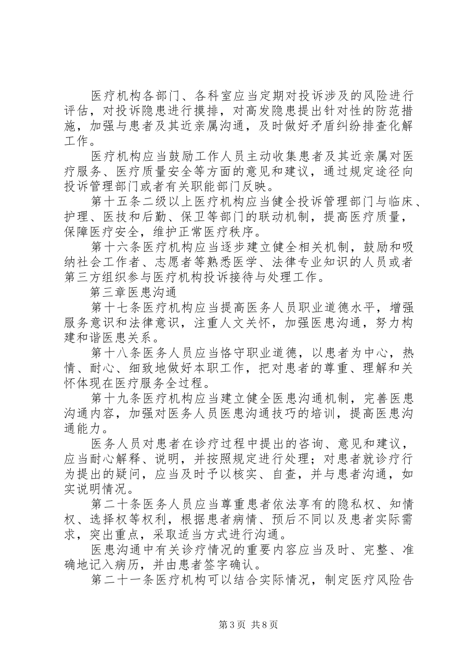 20XX年～XX年XX市医疗机构设置规划(征求意见稿) (5)_第3页