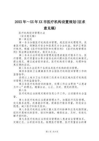 20XX年～XX年XX市医疗机构设置规划(征求意见稿) (5)