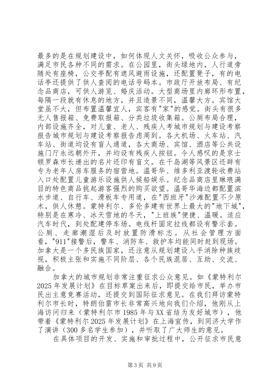 城市规划与建设考察报告 _第3页