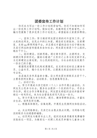 团委宣传工作计划 