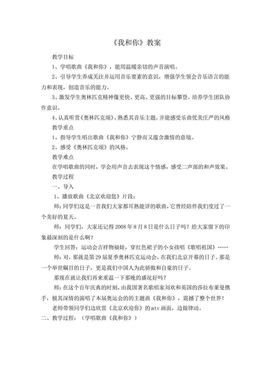 《我和你》教案_第1页