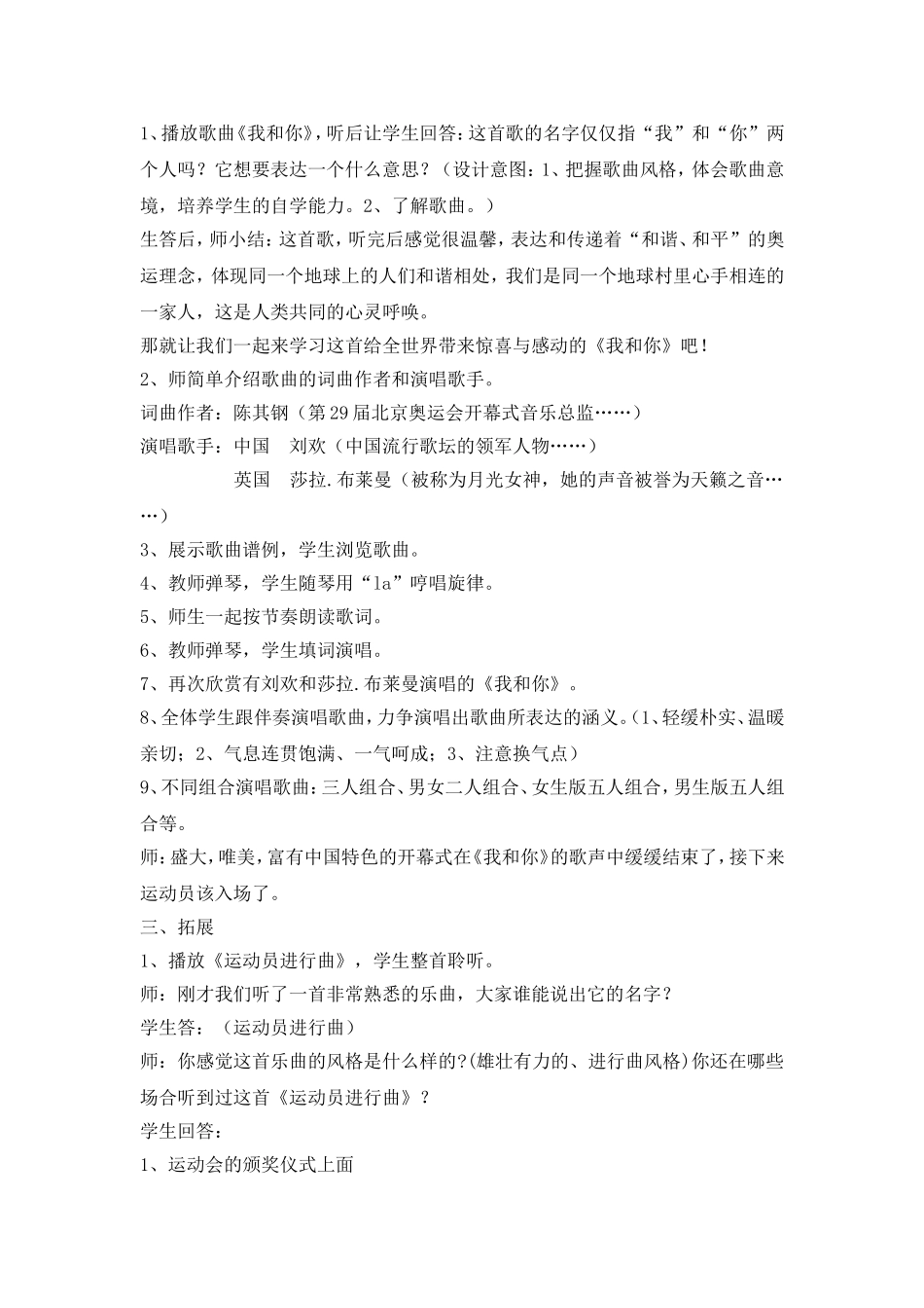 《我和你》教案_第2页