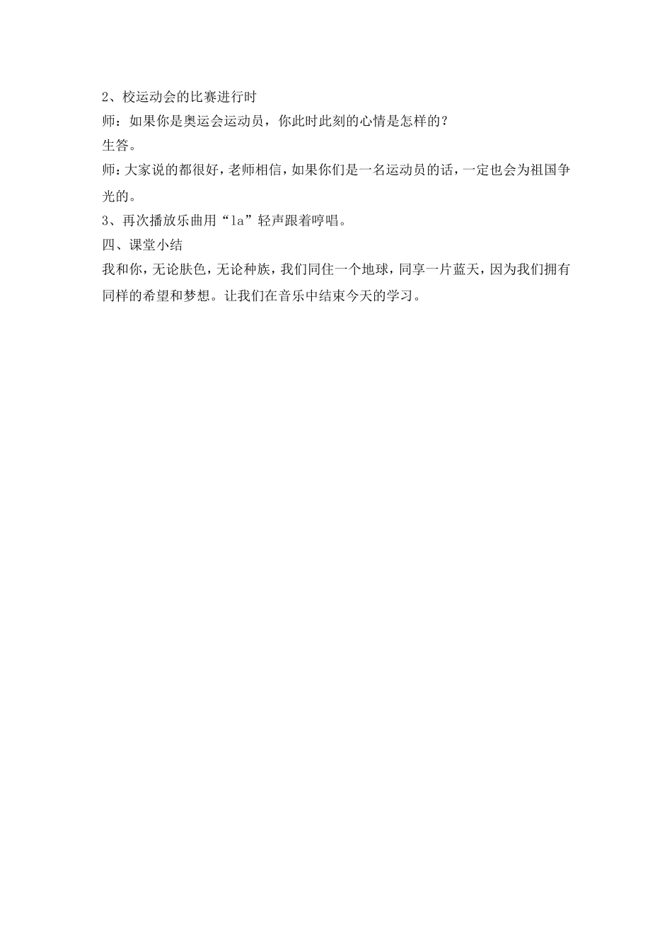 《我和你》教案_第3页