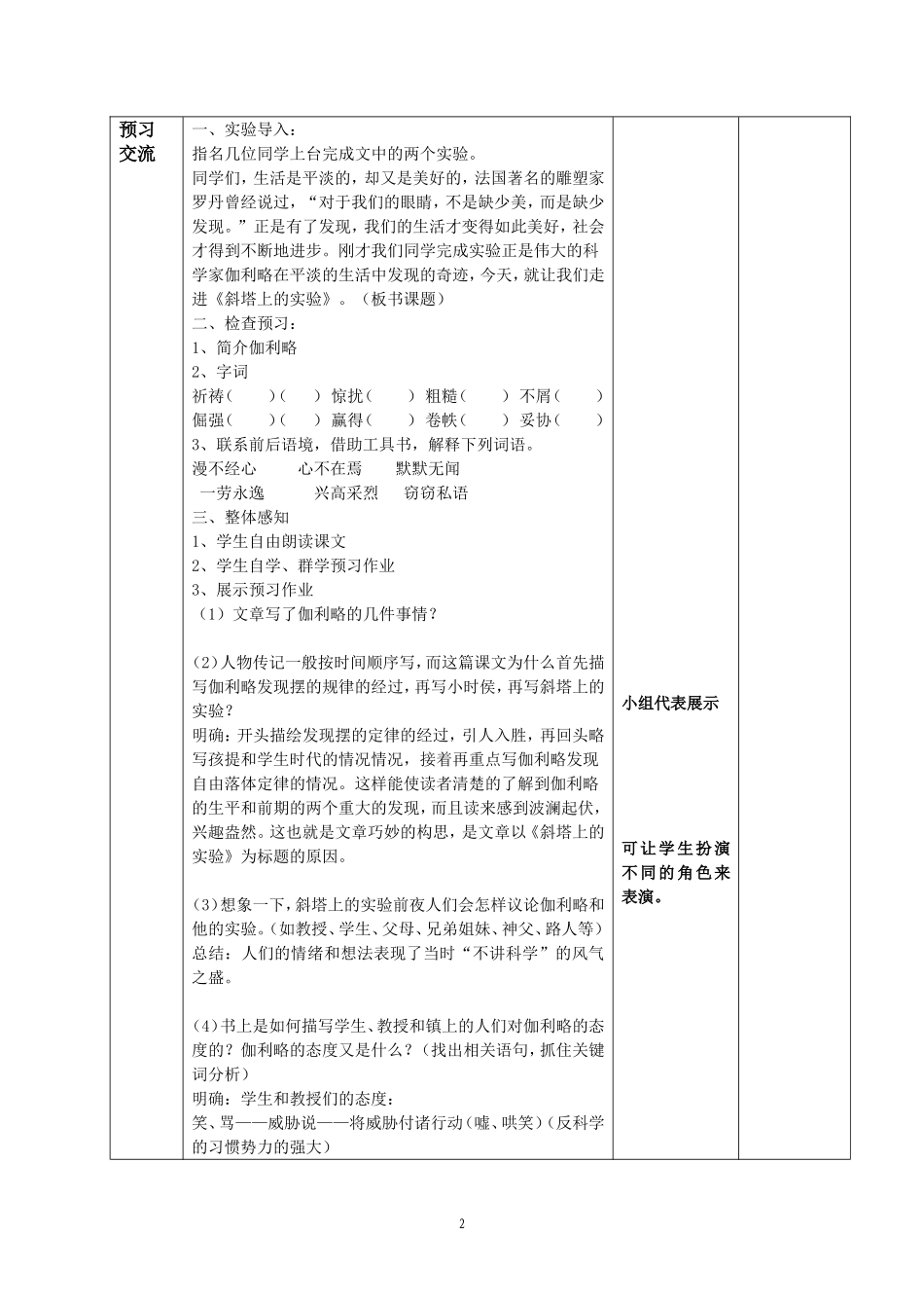 斜塔上的实验 (2)_第2页