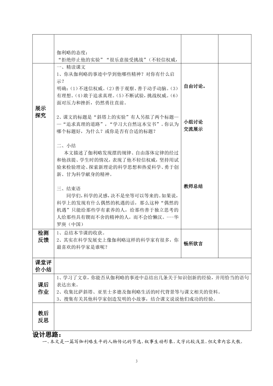 斜塔上的实验 (2)_第3页