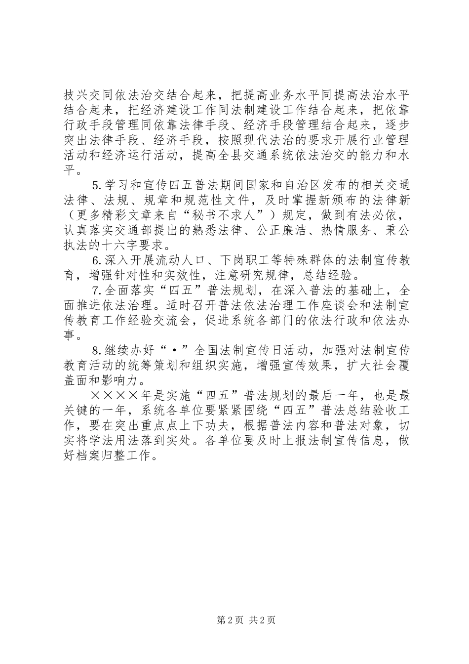 交通局二○○五年普法依法治理工作计划 _第2页