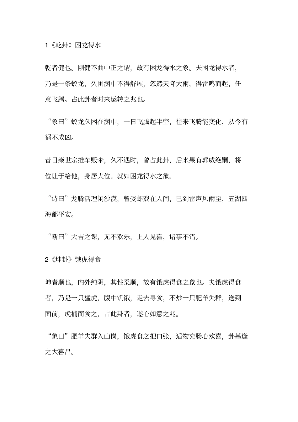 六十四卦金钱课讲解_第1页