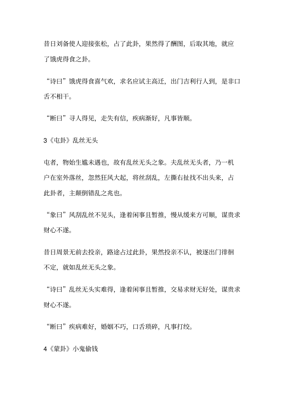 六十四卦金钱课讲解_第2页