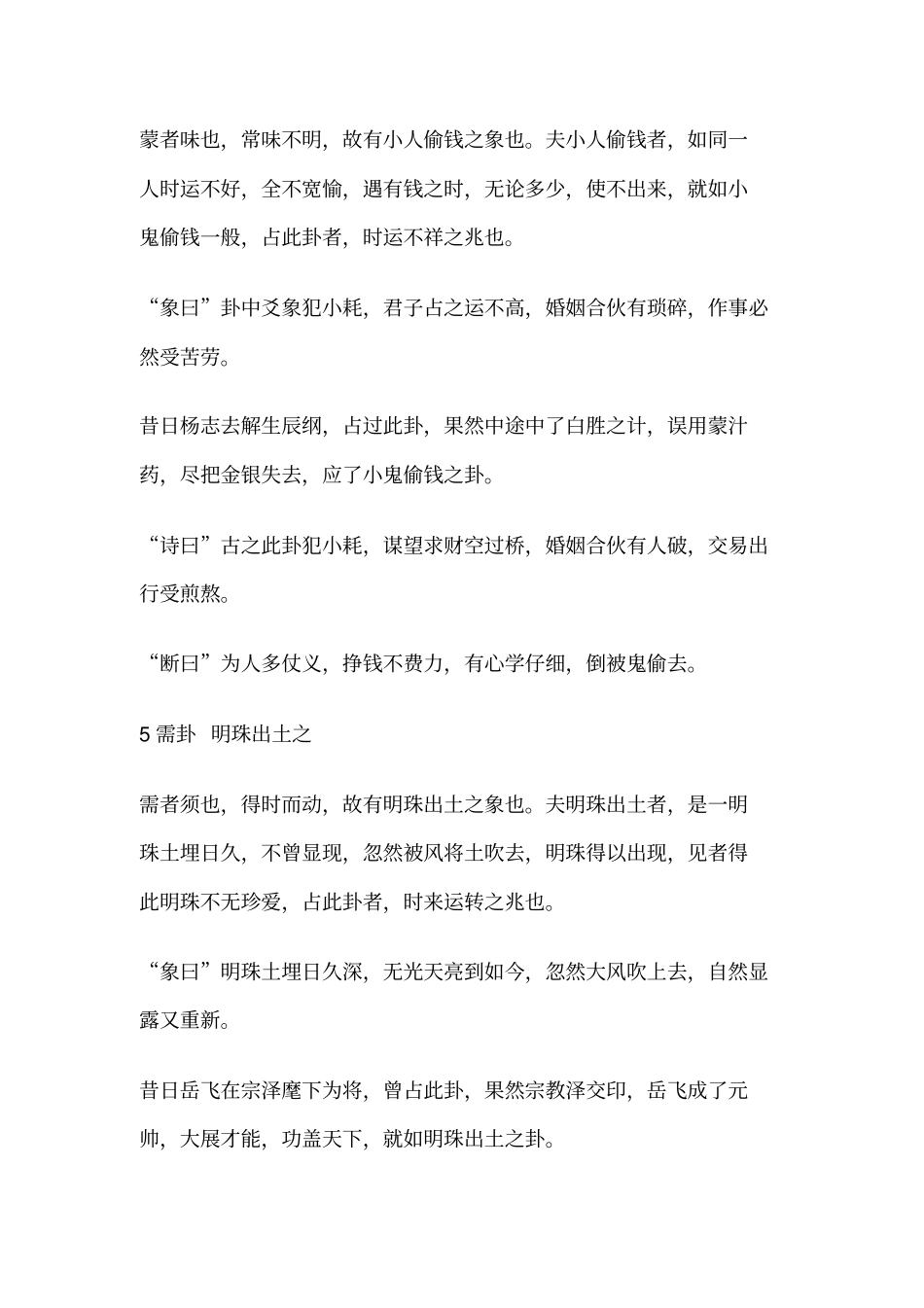 六十四卦金钱课讲解_第3页