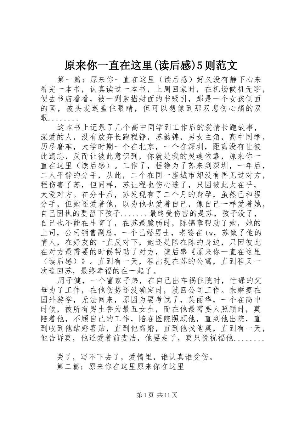 原来你一直在这里(读后感)5则范文_第1页