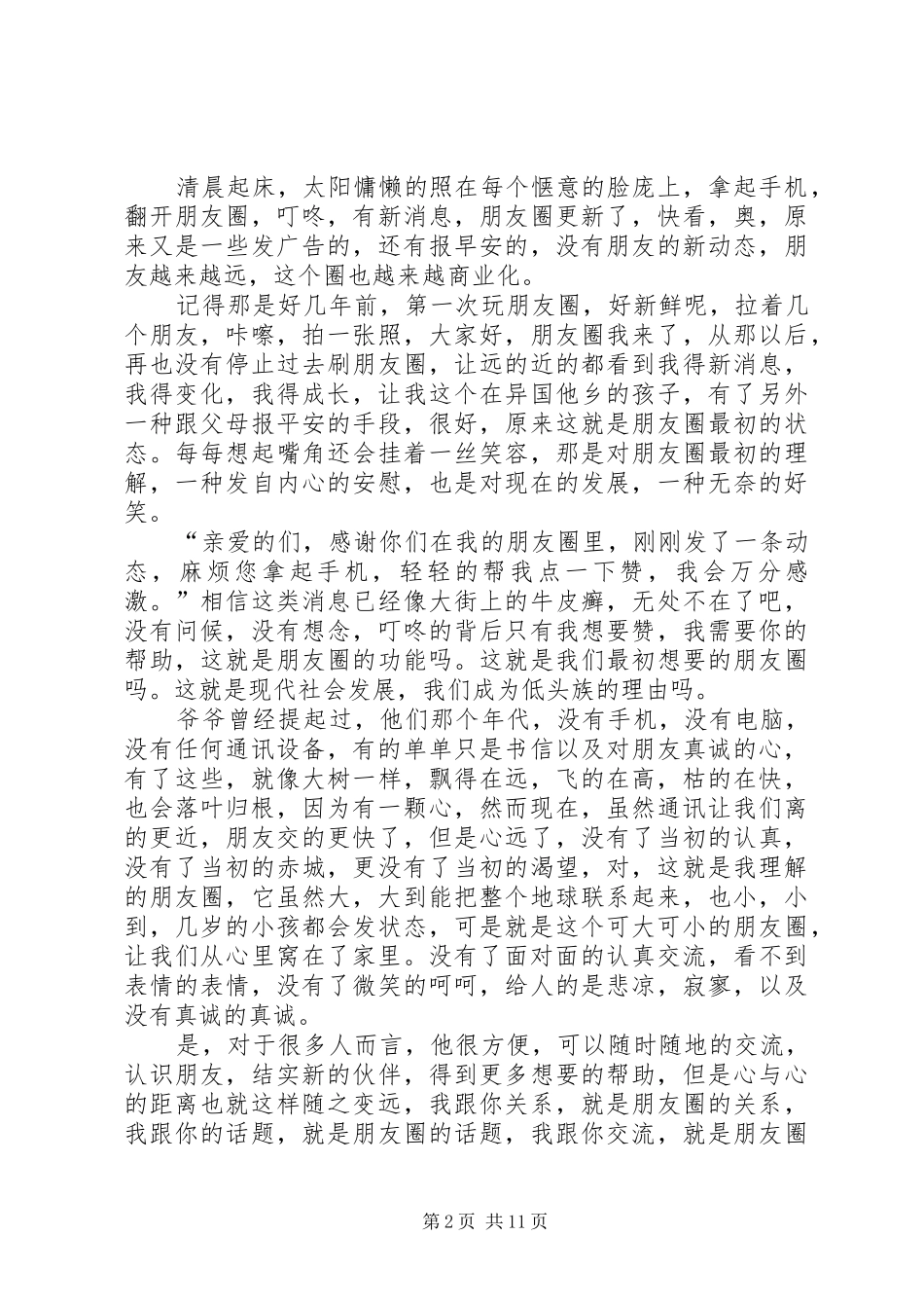 原来你一直在这里(读后感)5则范文_第2页