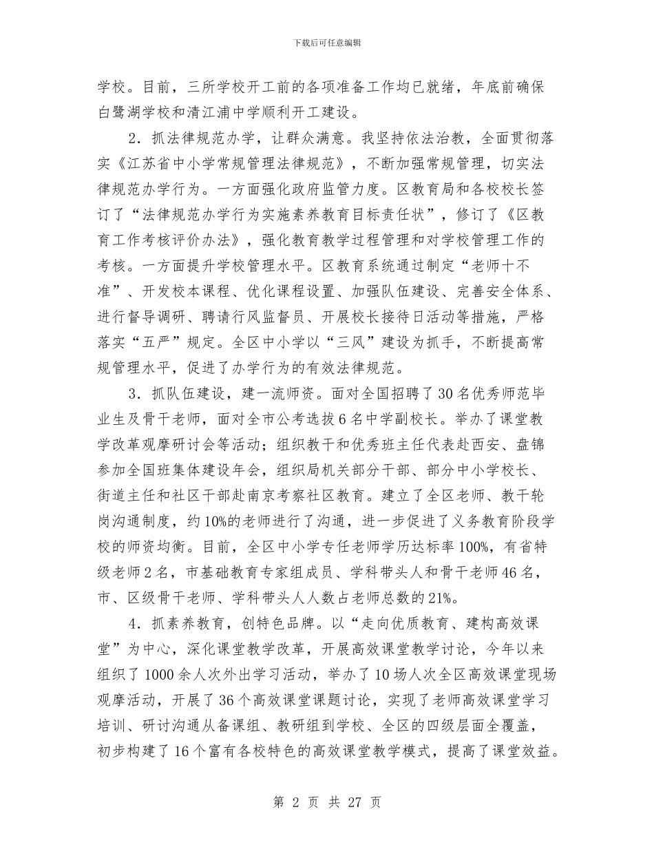 区教育局局长2024年述职述廉报告与区教育局政务上半年工作总结汇编_第2页