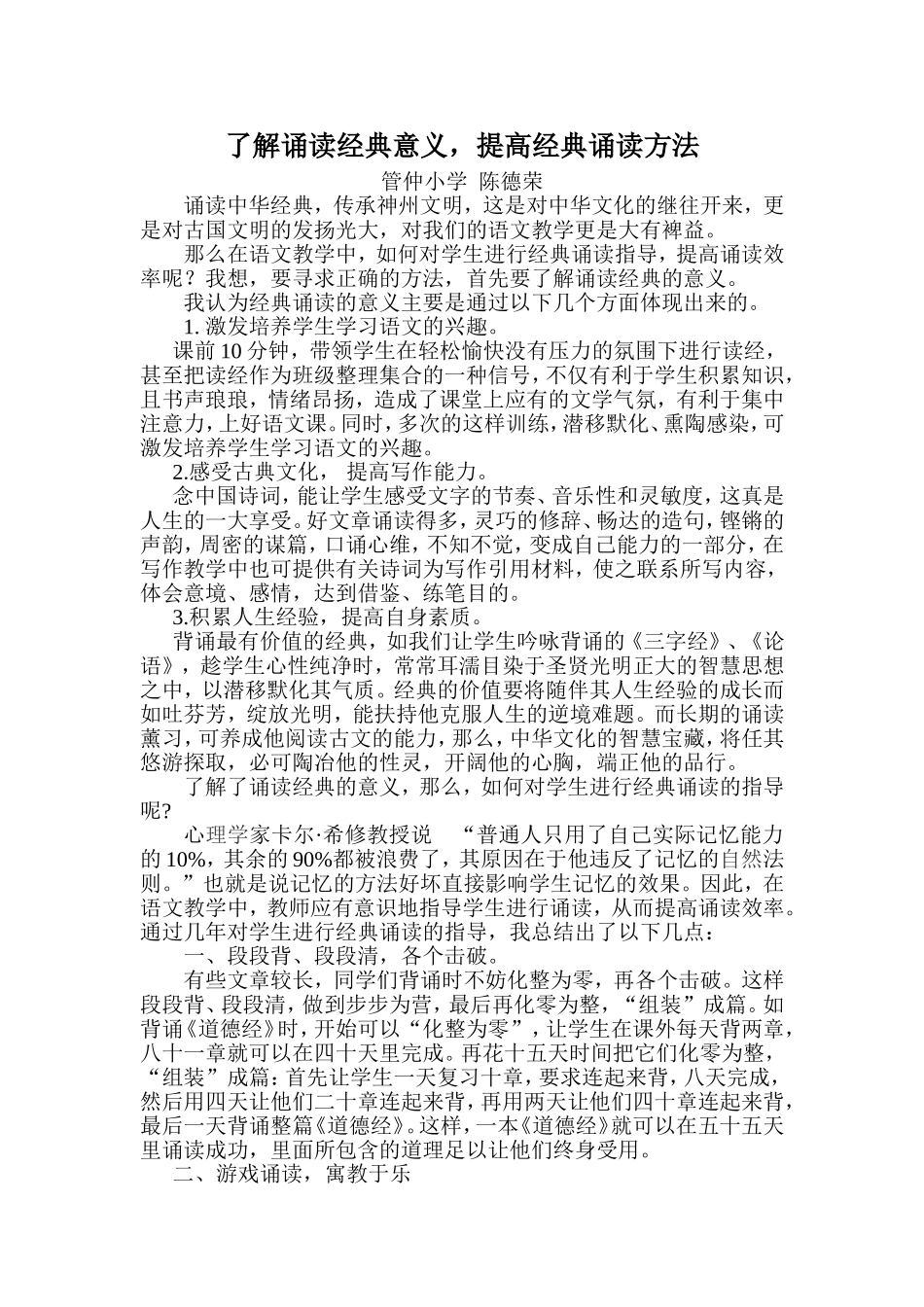 如何指导学生诵读_第1页