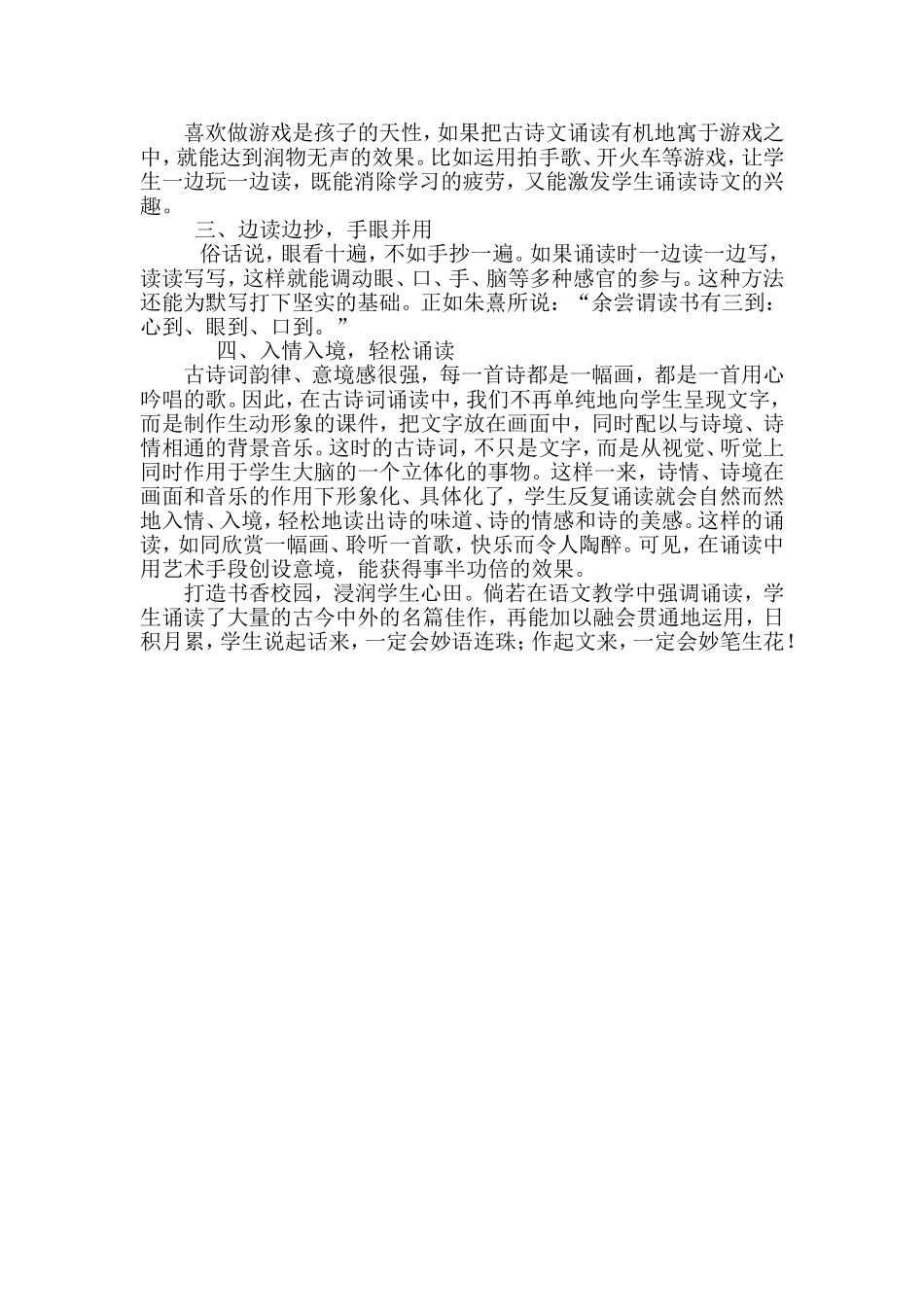 如何指导学生诵读_第2页