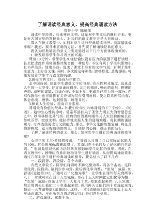 如何指导学生诵读