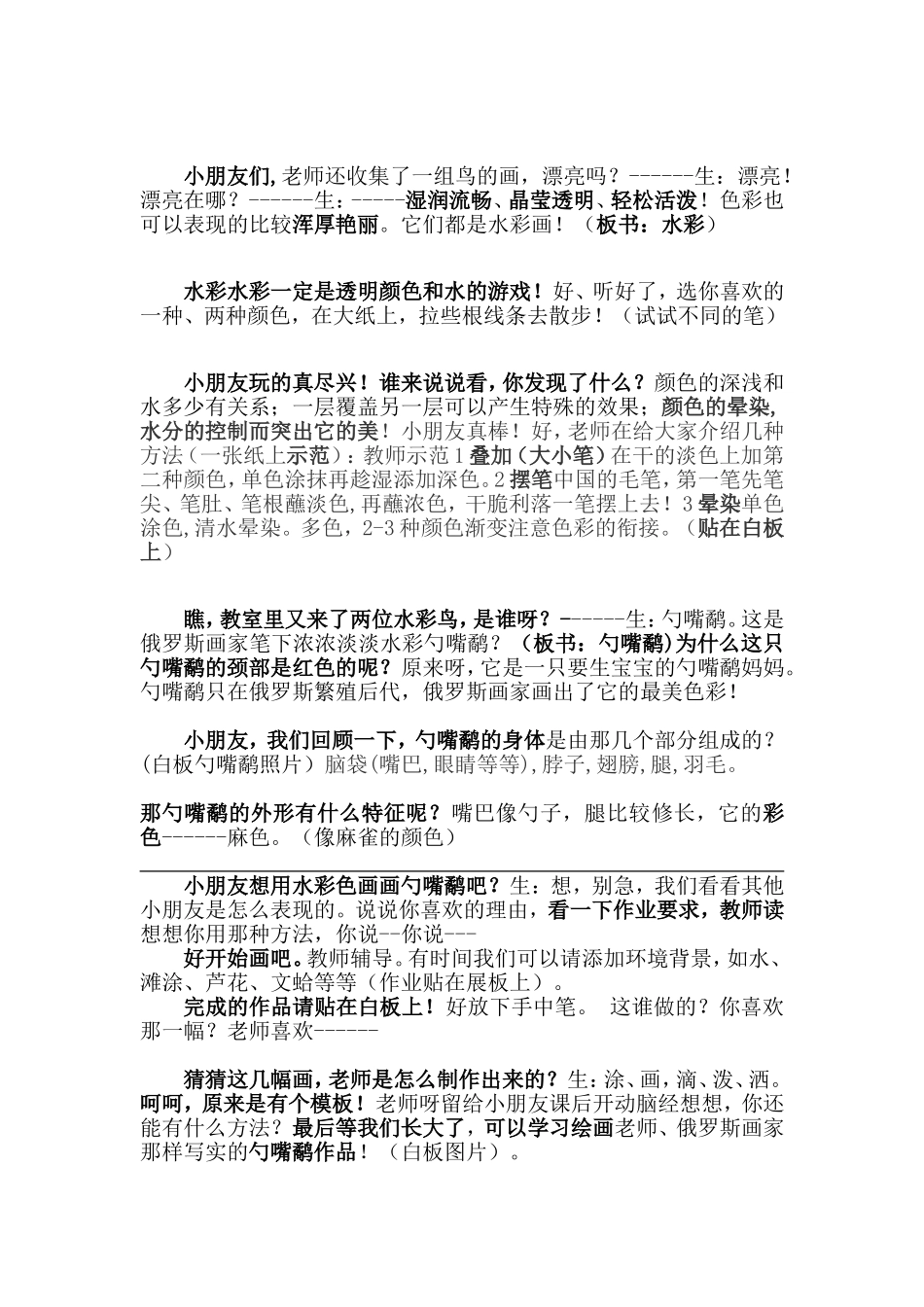 水彩勺嘴鹬s设计2_第1页