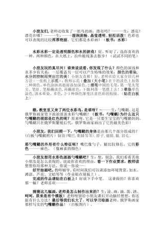 水彩勺嘴鹬s设计2
