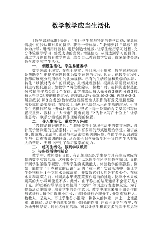 学习新的教育教学理论的体会