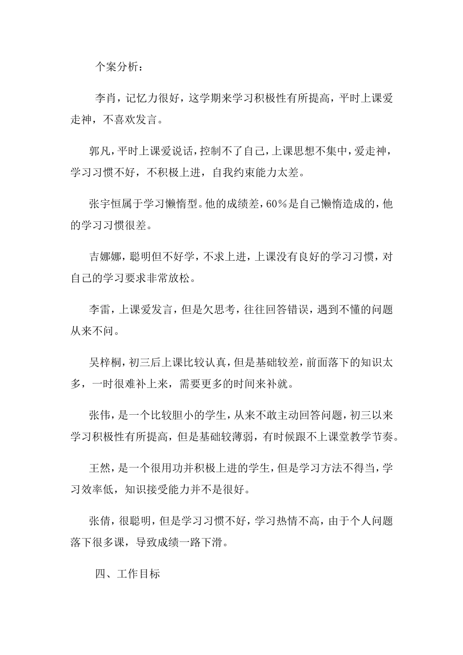 九年级物理学困生转化方案-副本_第2页