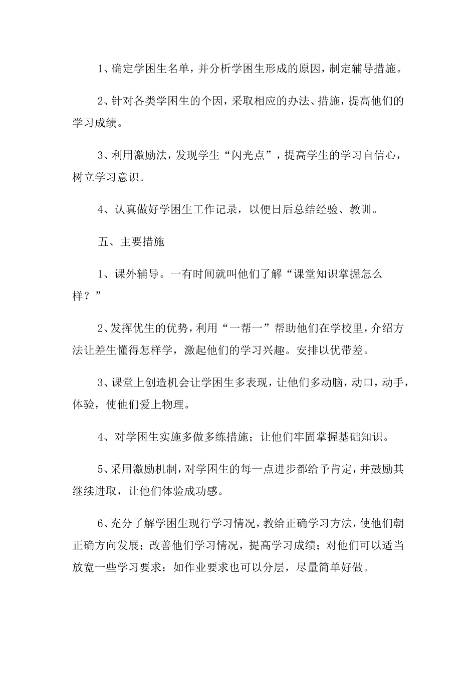 九年级物理学困生转化方案-副本_第3页