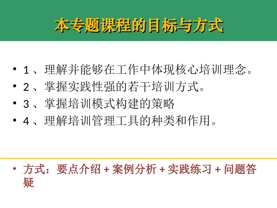 北京教育学院钟祖荣教师培训理念与模式方式创新_第2页