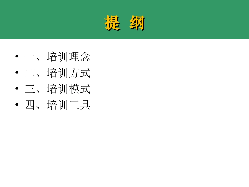 北京教育学院钟祖荣教师培训理念与模式方式创新_第3页