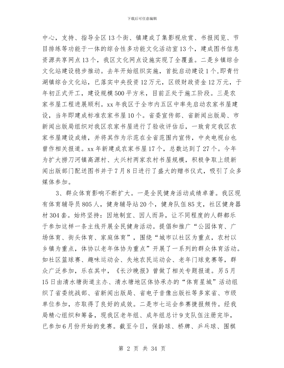 区文体局2024年上半年工作总结及下半年工作计划与区文化局述职述廉报告(多篇范文)汇编_第2页