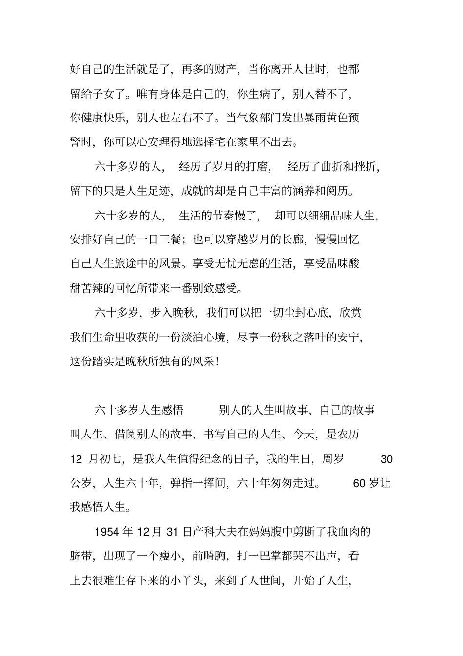 六十多岁人生感悟_第2页