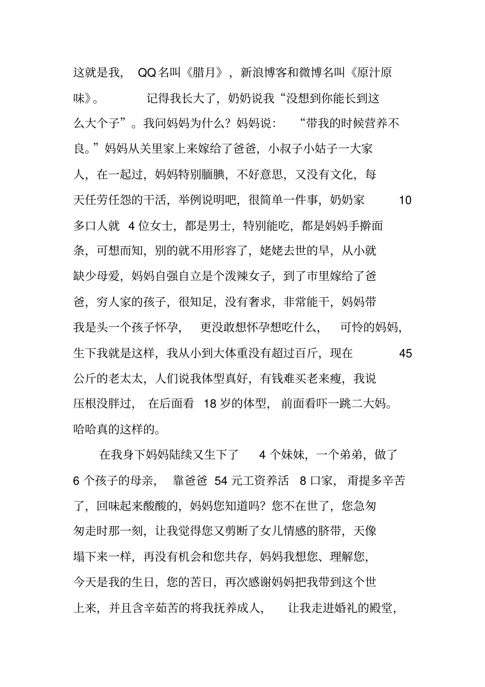 六十多岁人生感悟_第3页