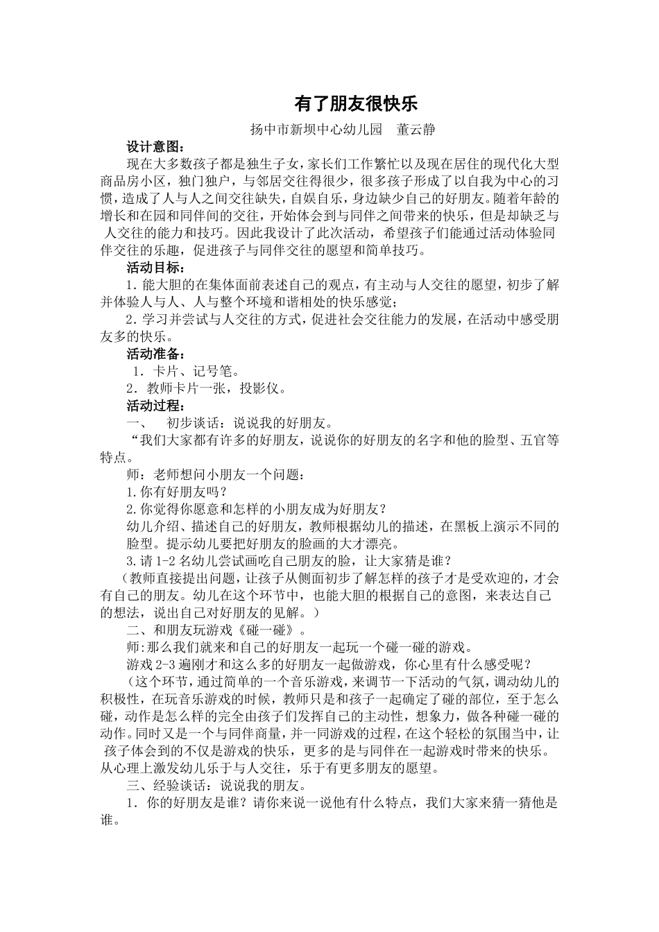 教学设计：我的好朋友_第1页