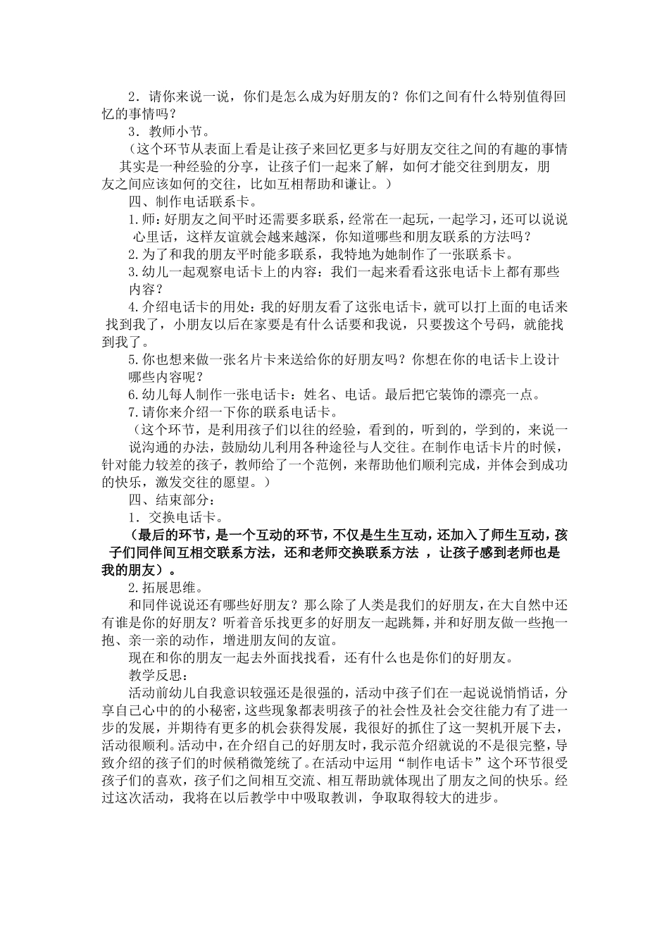 教学设计：我的好朋友_第2页