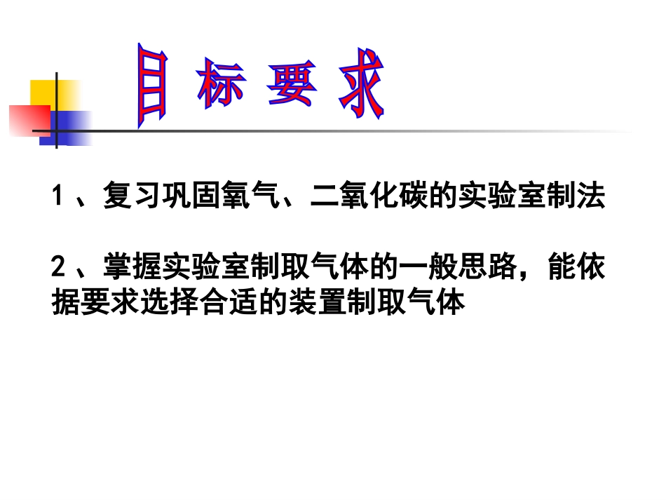 复习气体的制备0_第3页