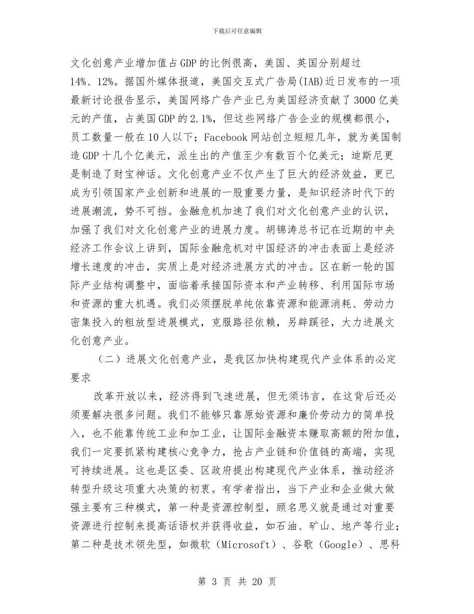 区文化创意产业发展会议区长讲话材料与区新任职科级干部廉政谈话会主持词汇编_第3页