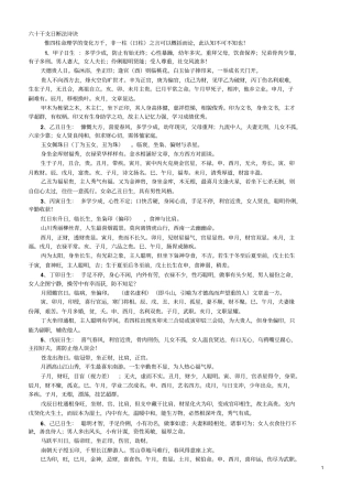 六十干支日断法诗诀