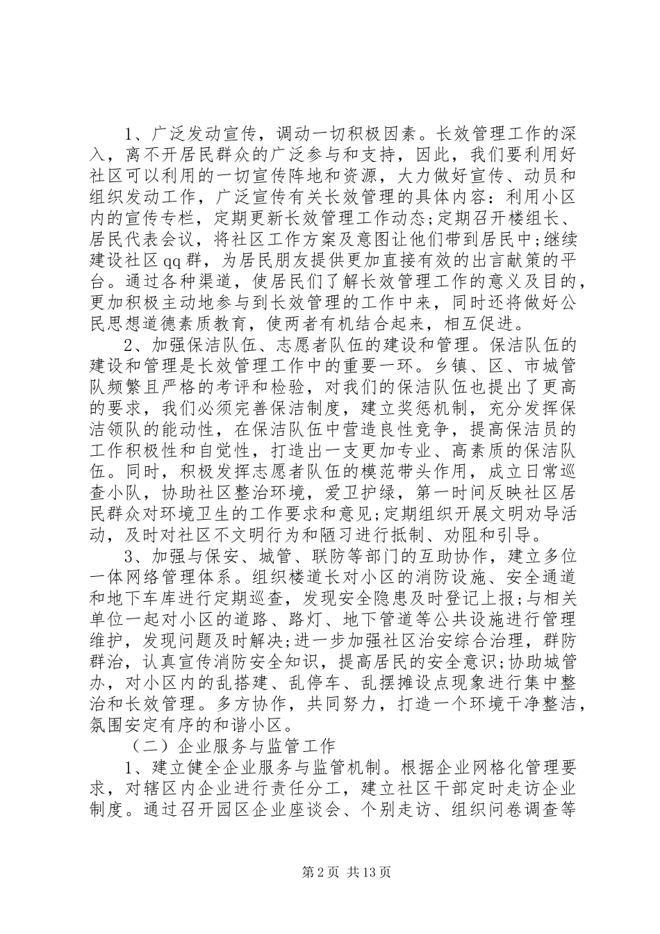 20XX年社区主任的个人工作计划_第2页