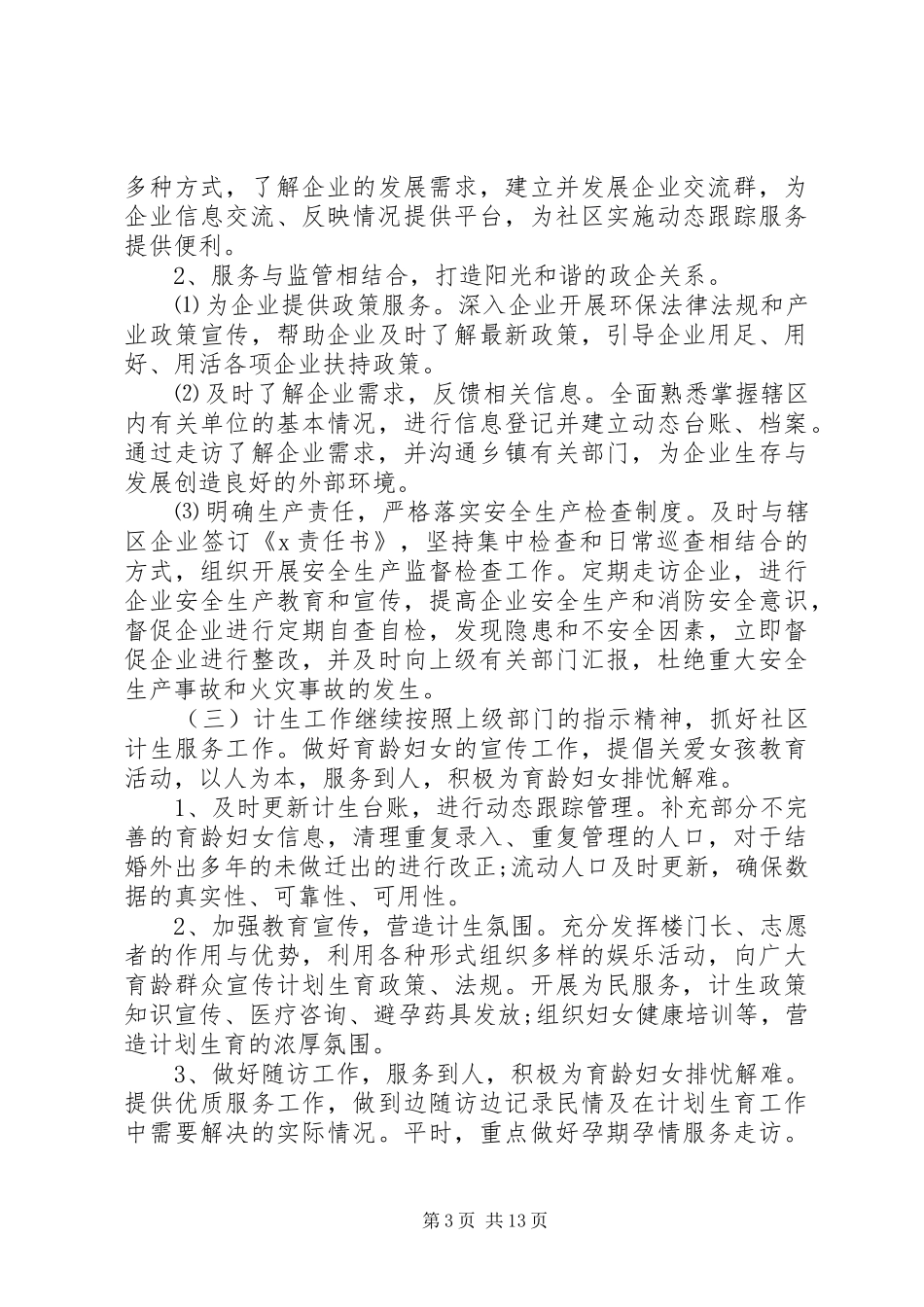 20XX年社区主任的个人工作计划_第3页