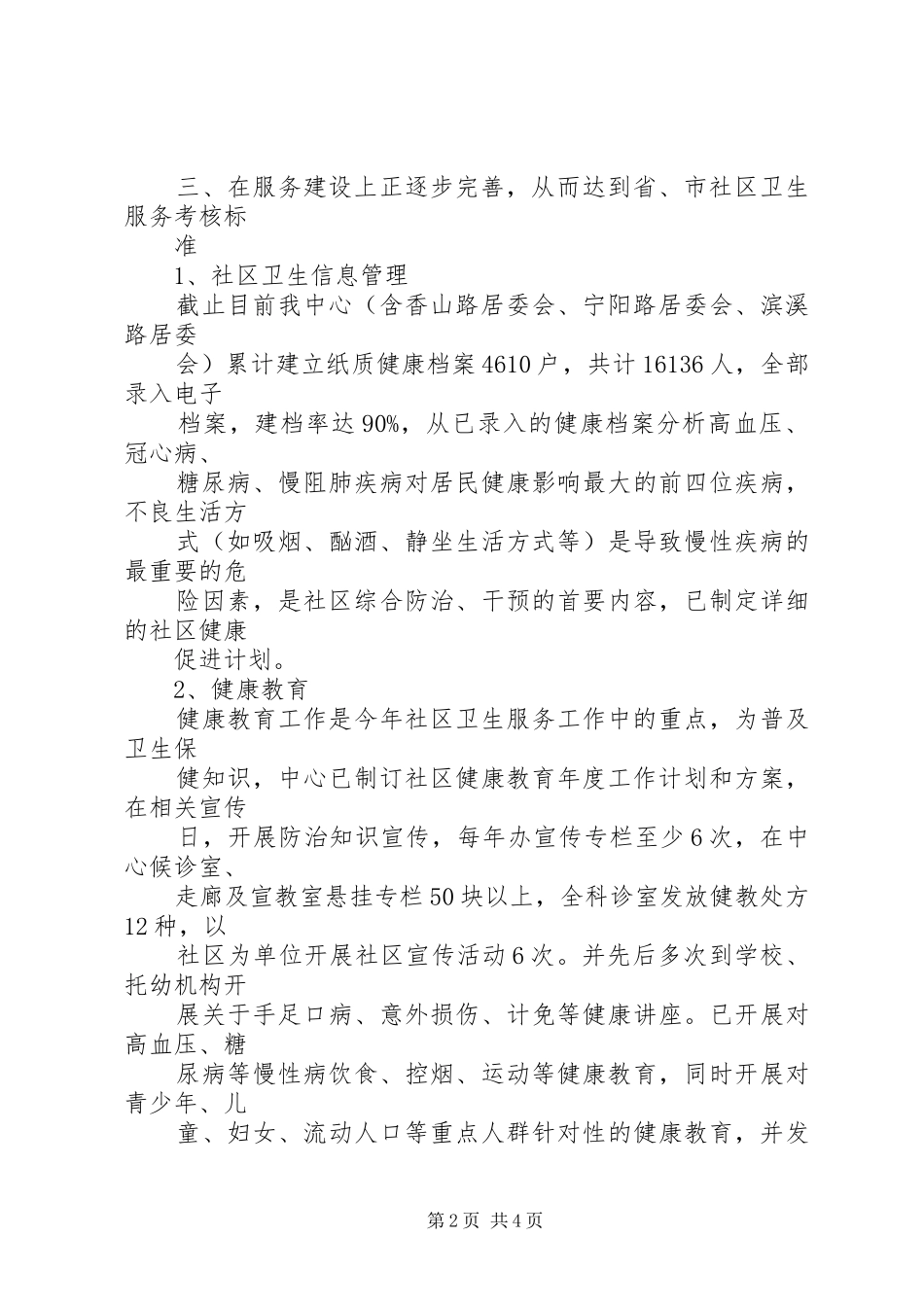 社区卫生服务中心服务项目工作自查安排 _第2页