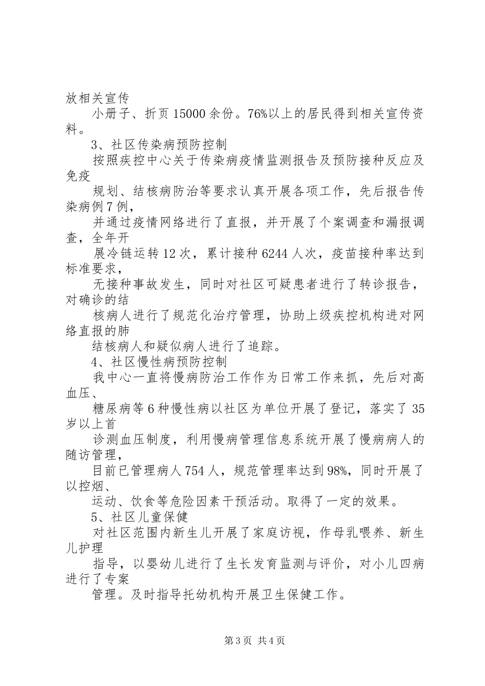 社区卫生服务中心服务项目工作自查安排 _第3页