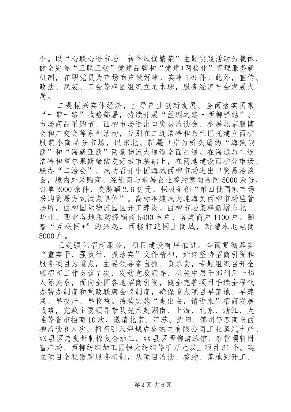 乡镇上半年工作完成情况和下半年工作安排 _第2页