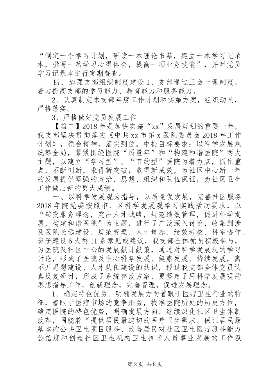 20XX年医院基层党支部工作计划3篇_第2页