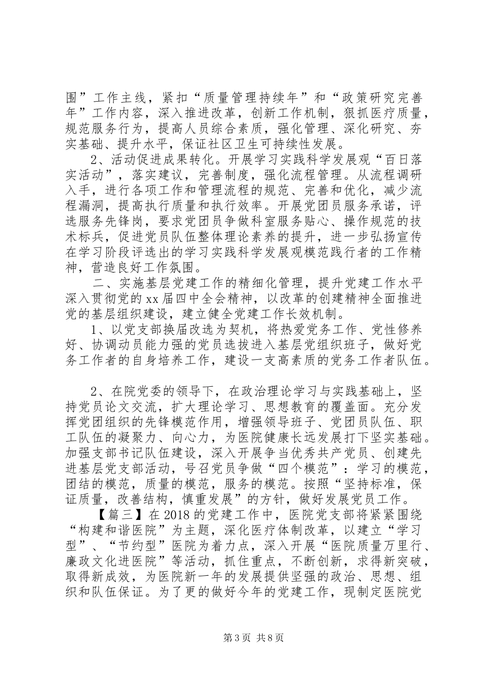 20XX年医院基层党支部工作计划3篇_第3页