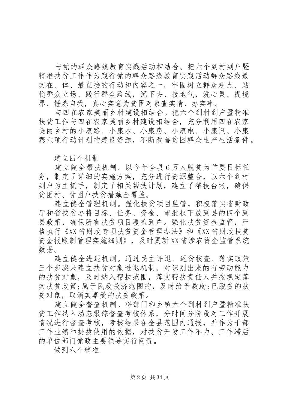 20XX年最新扶贫工作计划模板[优秀范文五篇]_第2页