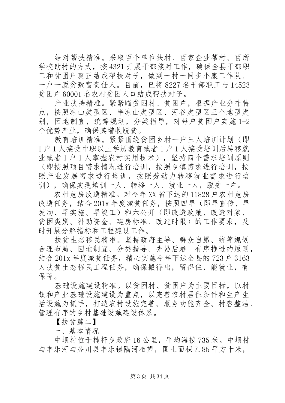 20XX年最新扶贫工作计划模板[优秀范文五篇]_第3页