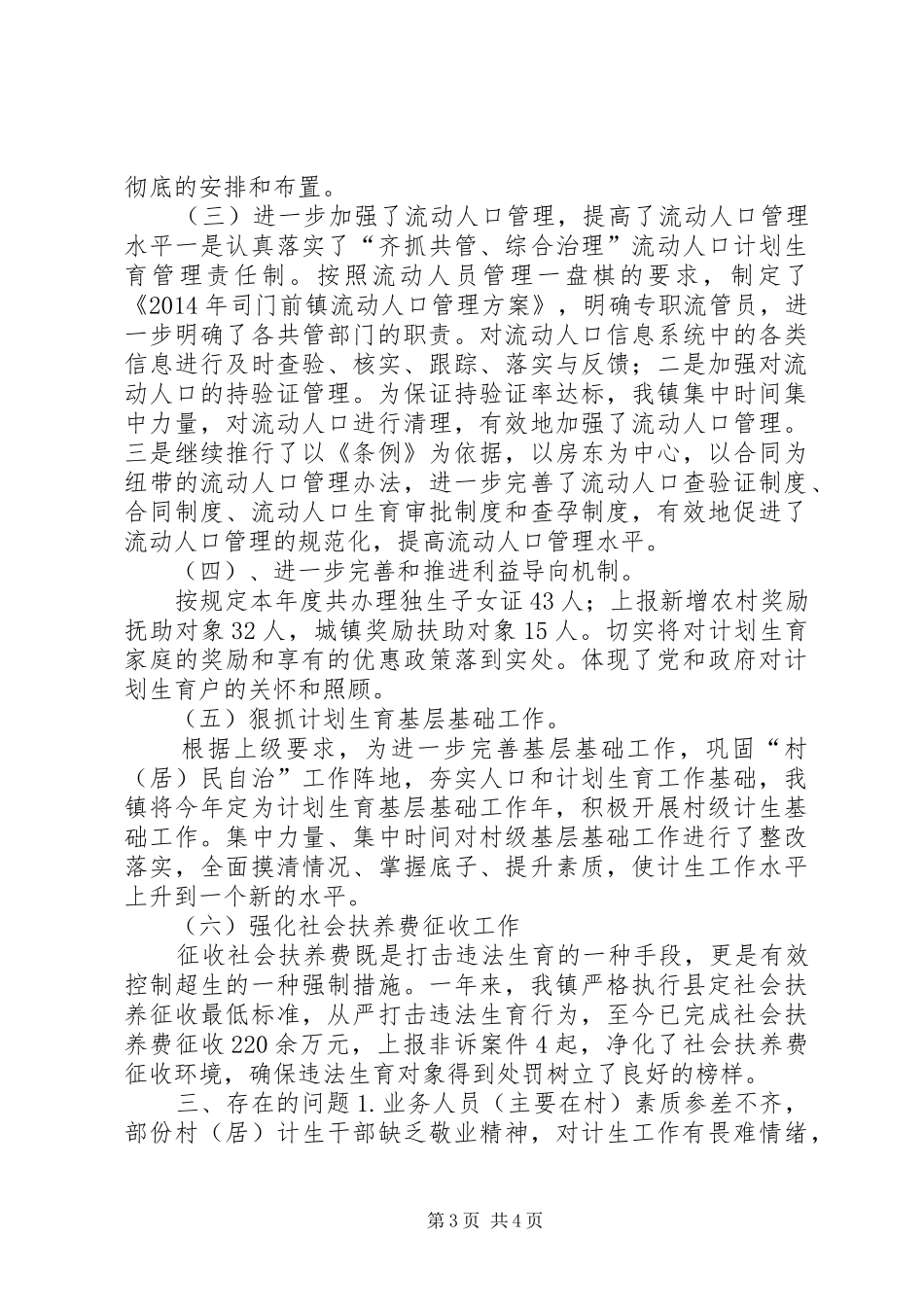 XX年乡镇计划生育服务站工作总结 _第3页