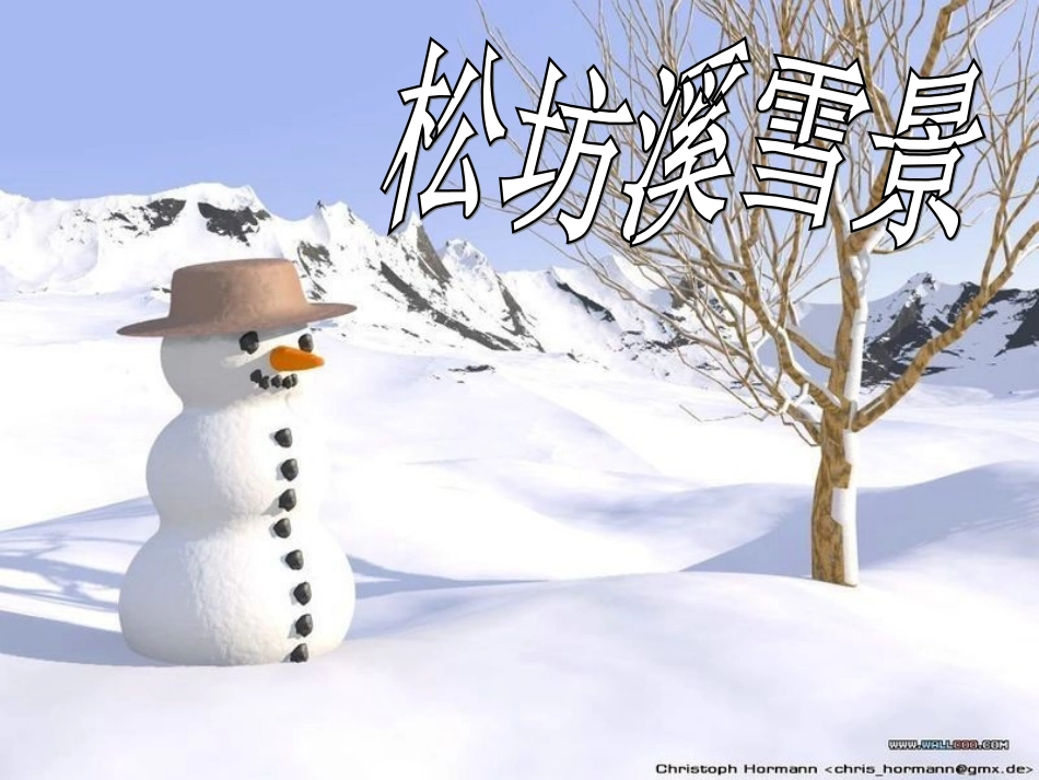 松坊溪雪景课件_第2页