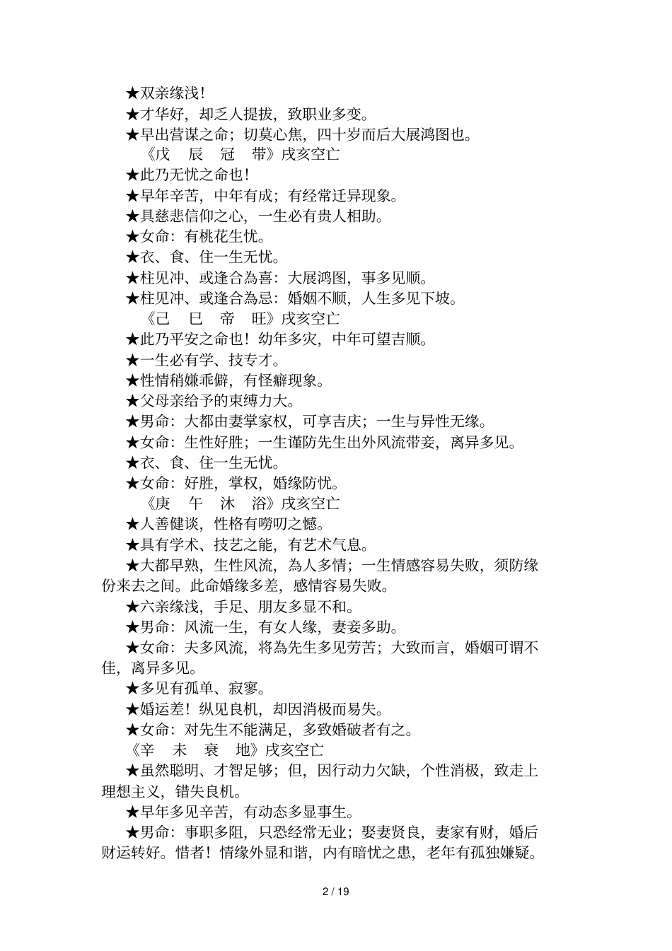 六十甲子日分论_第2页