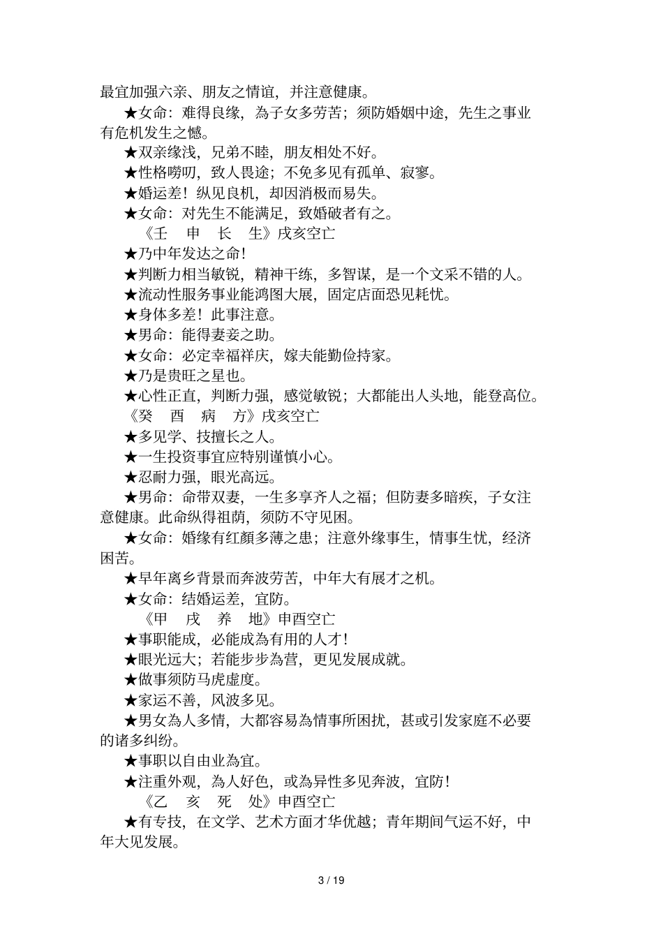 六十甲子日分论_第3页