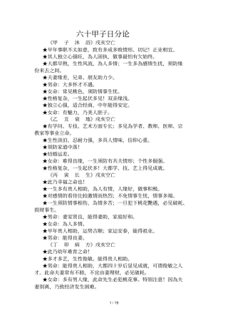 六十甲子日分论