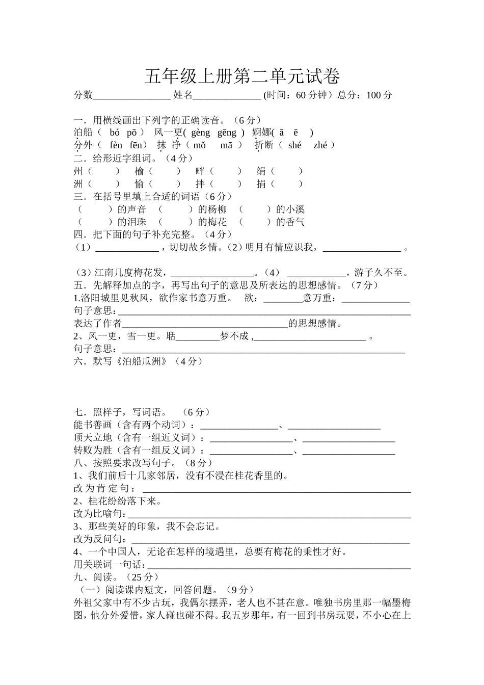 人教版新课标小学语文五年级上册第二单元试卷_第1页